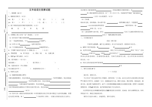 五年级语文竞赛试题(联赛)2018.4.8