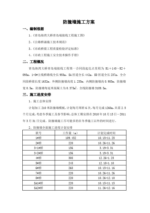 防撞墙施工方案