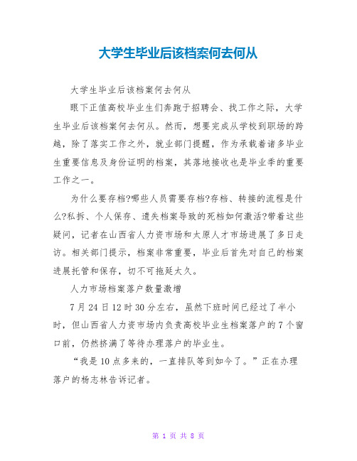 大学生毕业后该档案何去何从