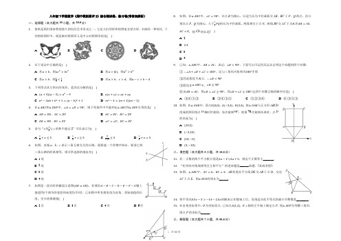 2020—2021学年八年级下学期数学《期中模拟测评3》综合测试卷、练习卷(带答案解析)