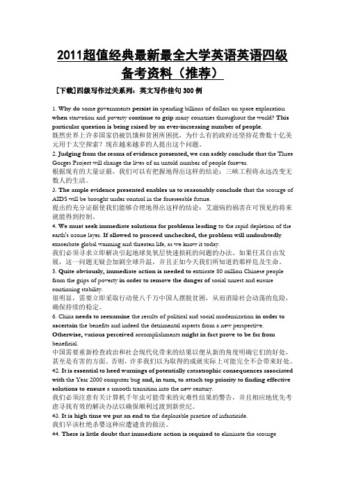 2011超值经典最新最全大学英语英语四级备考资料(推荐)