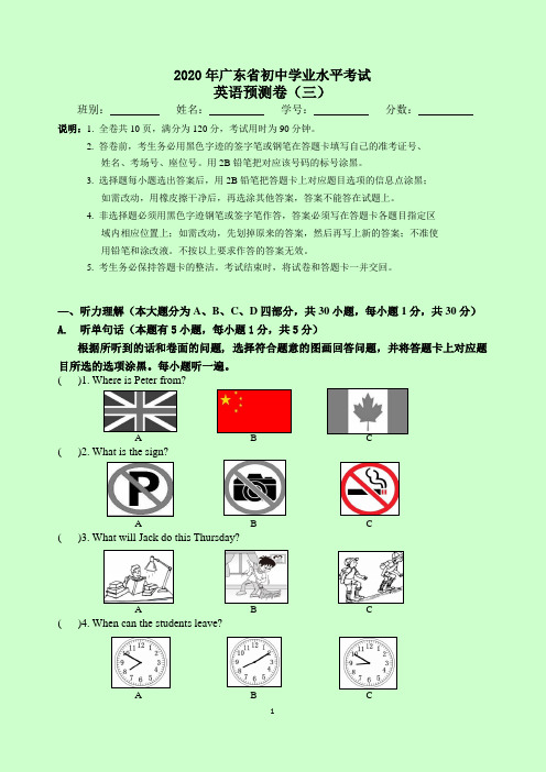 2020年广东省初中学业水平考试英语预测卷(附听力材料和参考答案)(三)