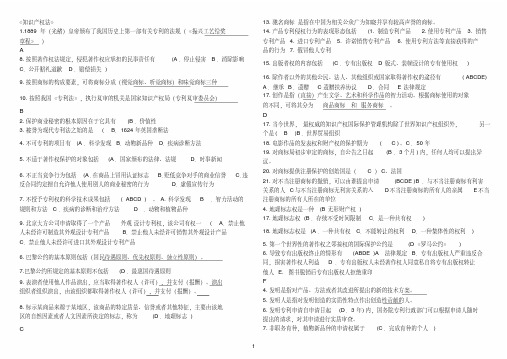 2018年电大考试知识产权法期末附参考答案