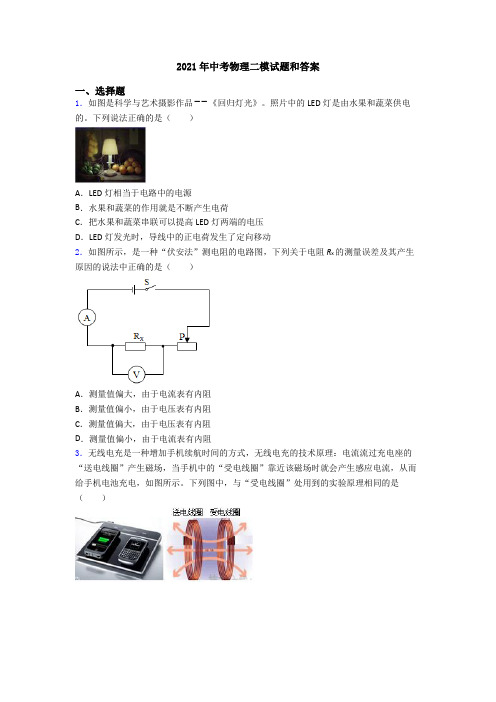 2021年中考物理二模试题和答案