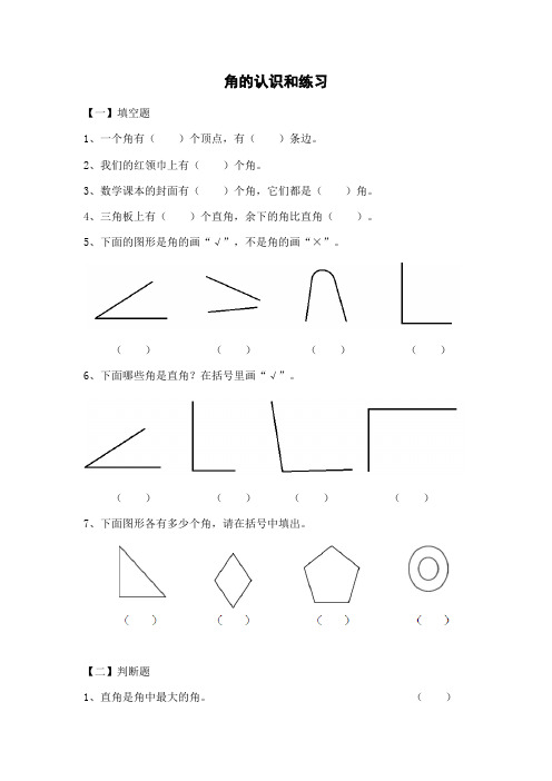 苏教版小学二年级数学认识角、认识直角、锐角、钝角的练习题