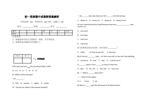 初一英语期中试卷附答案解析