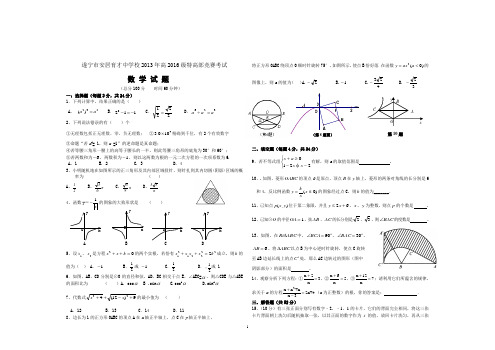 四川卓同教育初升高自主招生数学试题(含答案)