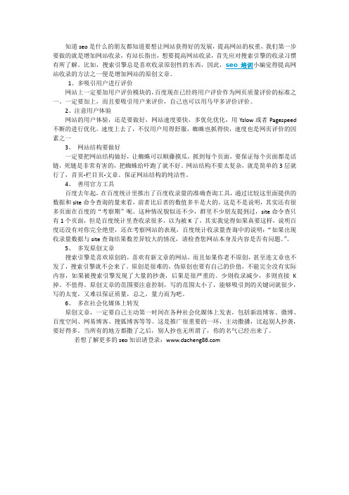 提高网站收录量的几大方法总结