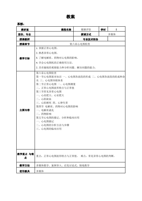 心电图检查教案