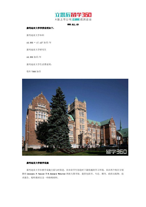 康考迪亚大学学费