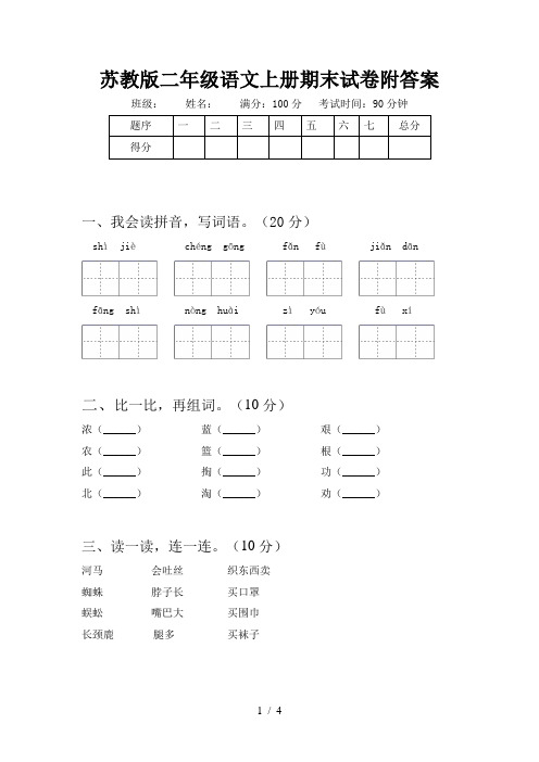 苏教版二年级语文上册期末试卷附答案