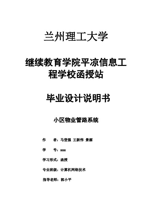 毕业论文--小区物业管理信息系统 3
