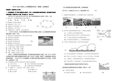 2019-2020年高二上学期期末考试(地理)必修部分.doc