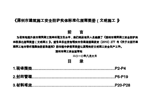 深圳市建筑施工安全防护实体标准化指南图册