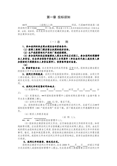 采购招标竞争性谈判文本(1)