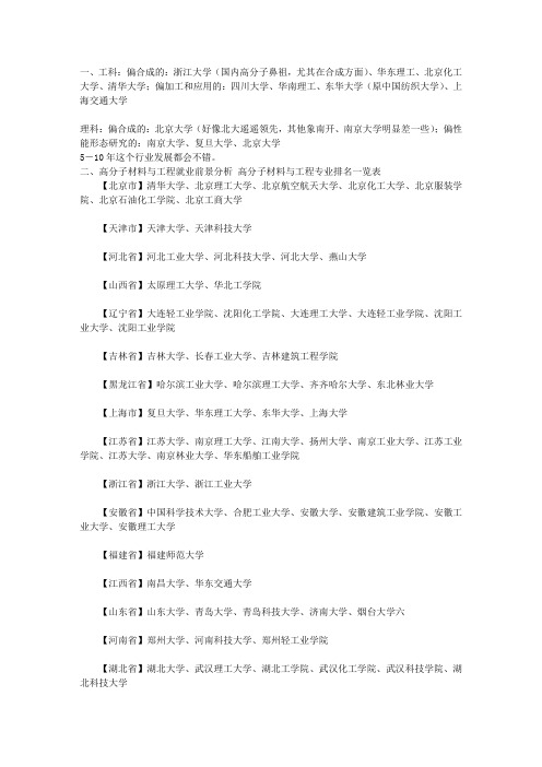 高分子材料与工程专业排名一览表