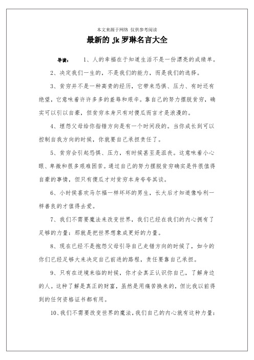 最新的jk罗琳名言大全