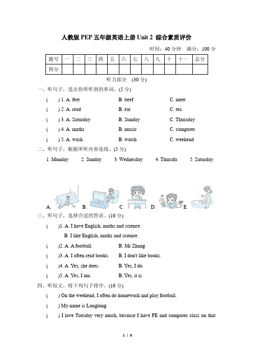 人教版PEP五年级英语上册Unit 2 综合素质评价试卷 附答案