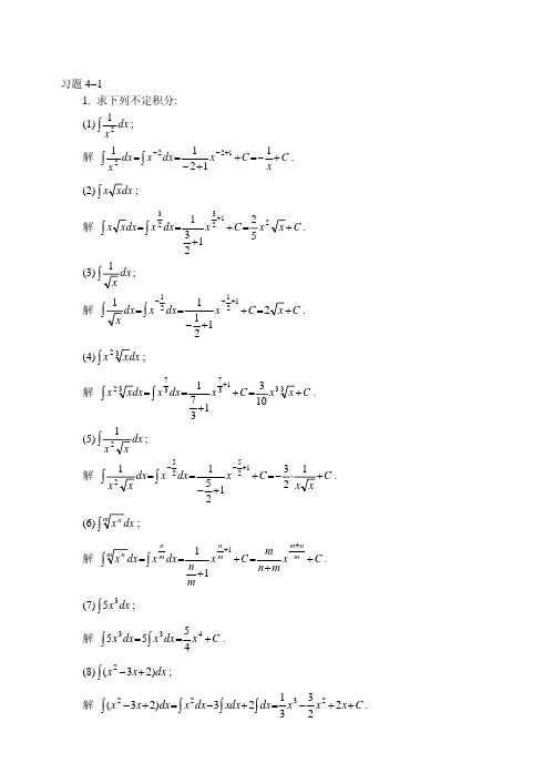 高等数学第六版上册(同济大学) 第四章答案