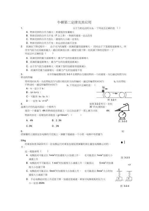 2010届高三物理140分突破二轮复习物理精品资料6