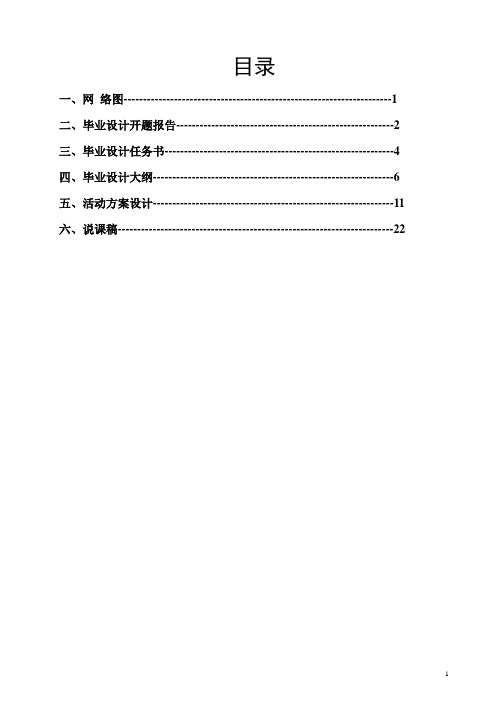 学前教育毕业设计--冬天来了