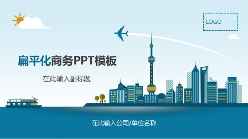 PPT模板
