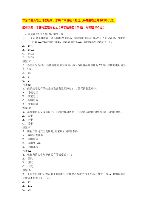 2024苏州低压电工实操考试电工技师考试内容(全国通用)