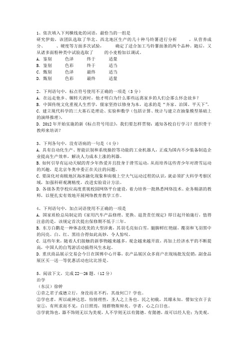 2012海南省高考语文试卷最新考试题库(完整版)_图文