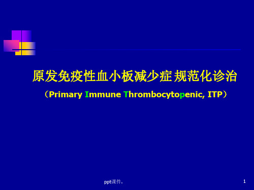 原发免疫性血小板减少症规范化诊治ppt课件