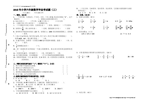 2015年小学六年级数学毕业考试题(三)