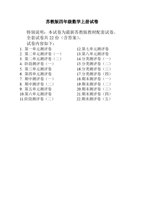 最新苏教版四年级数学上册试卷(全册有答案).doc【2020新编】