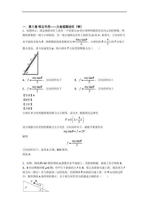 河北省石家庄市辛集中学第三章 相互作用——力单元测试卷(含答案解析)