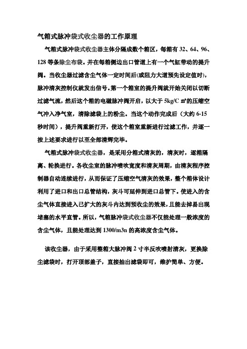 论文资料气箱式脉冲袋式收尘器的工作原理(word)可编辑