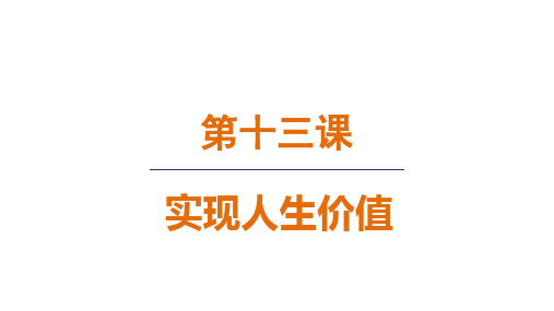 13.1 在劳动中创造人生价值 课件 (共20张PPT)部编版七年级道德与法治上册