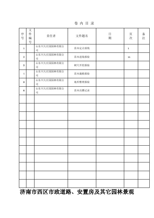 园林绿化工程报验申请表全套自己的