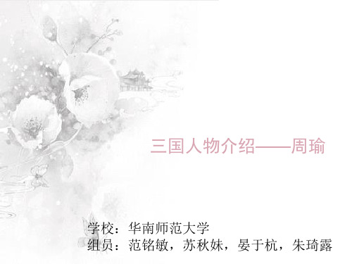 周瑜