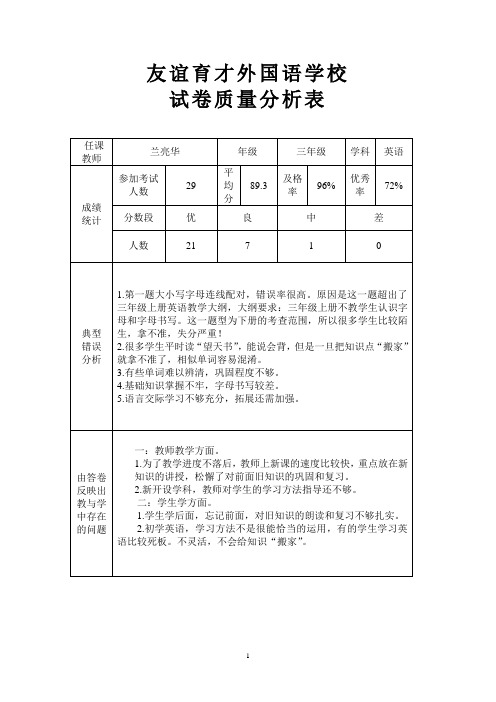 三年级英语期中考试质量分析