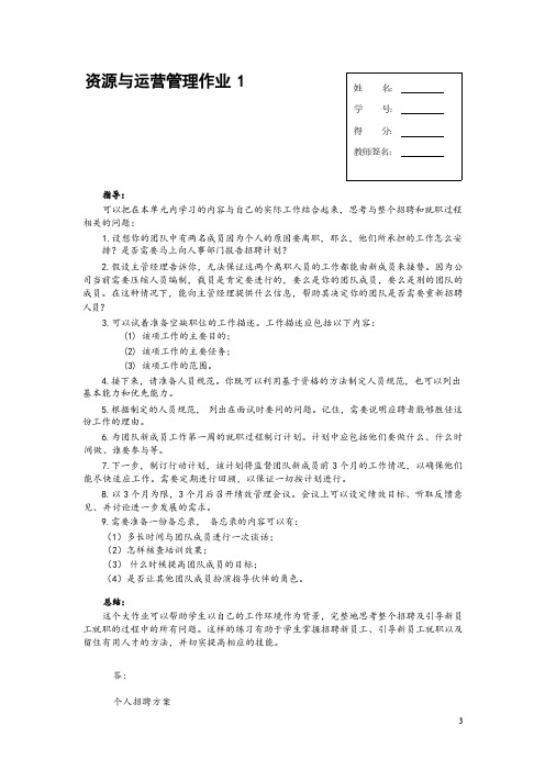 电大一网一《资源与运营管理》形成性考核册答案