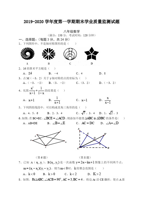 扬州高邮市八年级(上)期末考试数学试卷及答案-最新精品