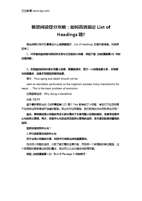 雅思阅读提分攻略：如何高效搞定List of Headings题