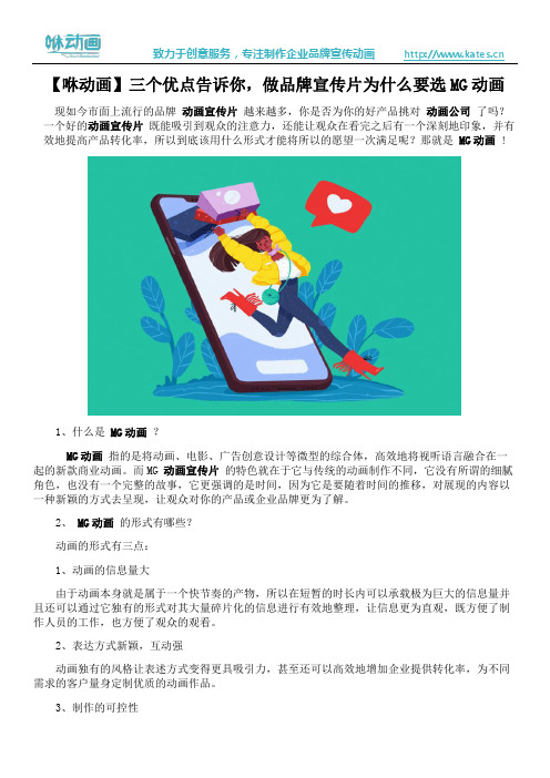 【咻动画】三个优点告诉你,做品牌宣传片为什么要选MG动画