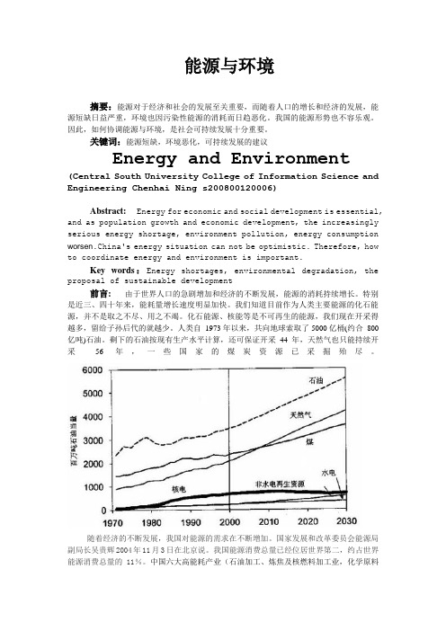 关于能源与环境论文