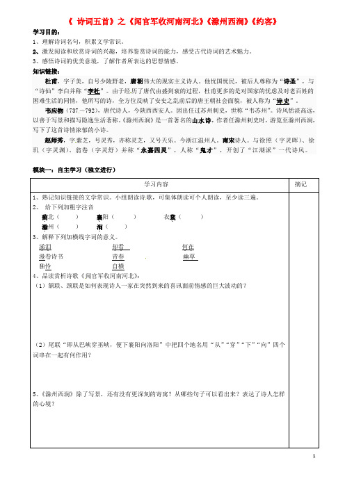 广东省河源中国教育学会中英文实验学校九年级语文上册