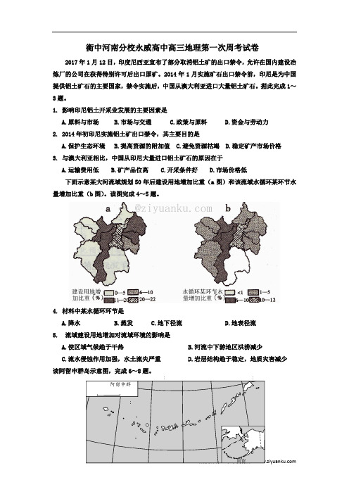 河南省沁阳市永威中学2017届高三下学期第一次周考地理试卷