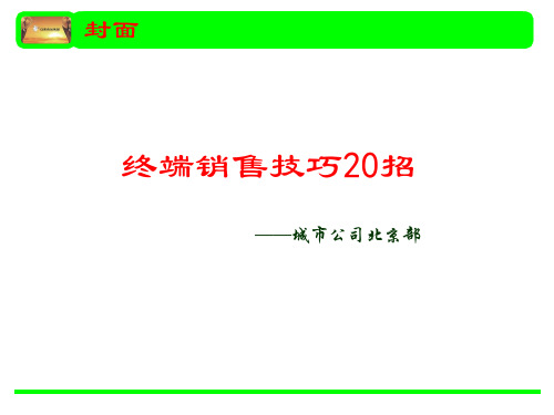 关于铺货的一些话术