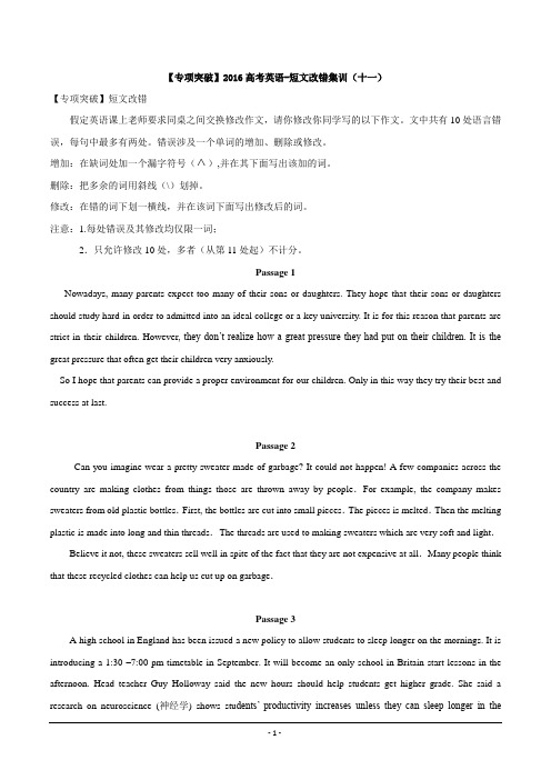 2016高考英语-短文改错集训(十一)
