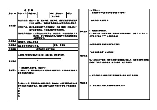 人教版八年级语文上册(精品)教学案5藤野先生之三