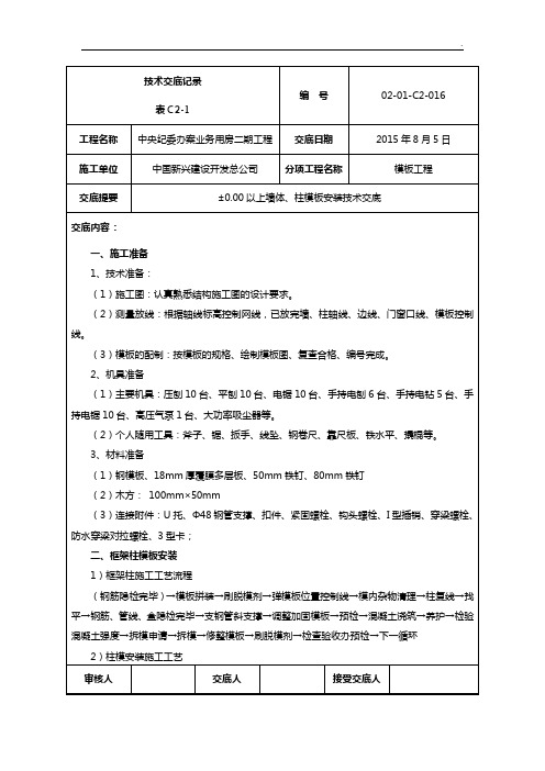 墙柱标准规定模板安装相关技术