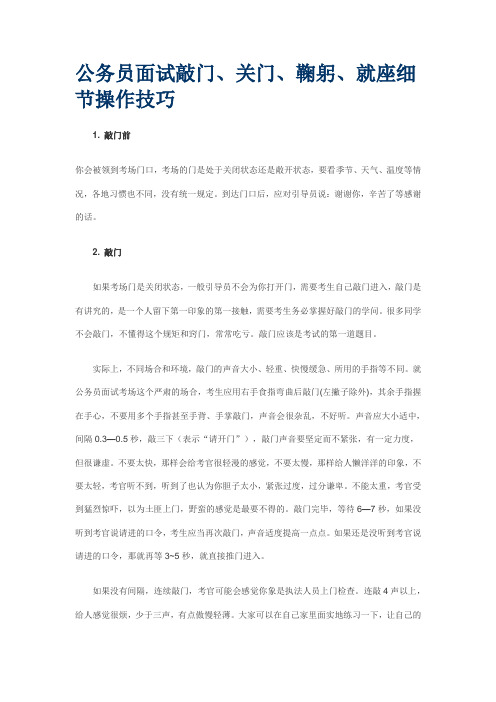 公务员面试礼仪(修改版)