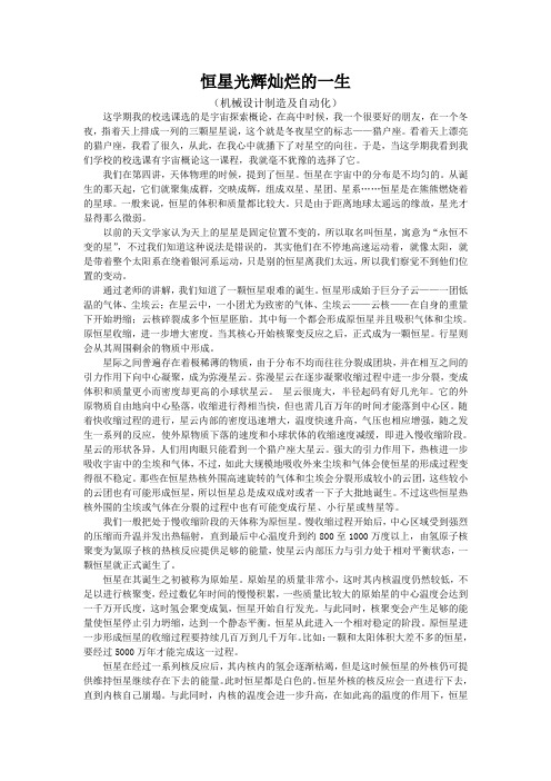 宇宙概论选修课论文示例